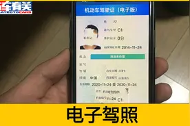 电子驾照怎么申请？手把手教你20秒搞定，但有这两种情况不能申请视频封面