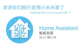 【P9】Home Assistant备份和升级&导入DIY主题视频封面