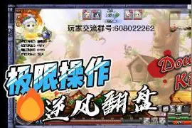 弹弹堂经典服台服交流群号608022262