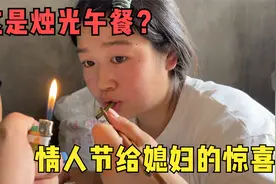 农村小夫妻过情人节，老公给怀孕媳妇制造惊喜，结局让人哭笑不得视频封面