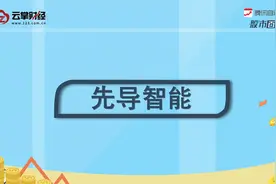 先导智能[300450]视频封面