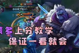 英雄联盟手游：能抗能打还免控，一个视频教你轻松学会蒙多视频封面