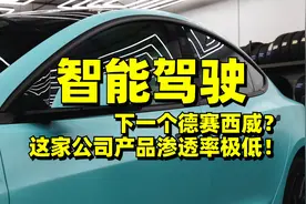 智能驾驶细分龙头华阳集团，市场渗透率极低，正在快速增长当中！视频封面