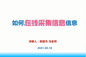 如何用腾讯文档在线收集信息视频封面