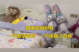 姐弟房间对比，一个整洁有序，一个像极了仓库