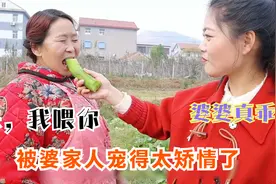 小乔真的嫁对人了，两人婚后生活幸福美满，被婆家人宠得太矫情了视频封面