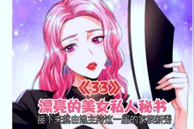 漂亮的美女私人秘书!视频封面
