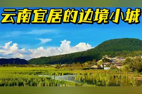 老年人钟爱的云南边境小城，居然是这里，为什么说这更适合养老