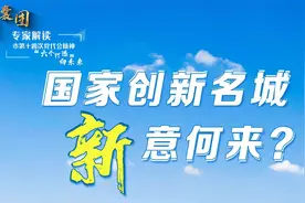 国家创新名城视频封面