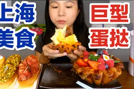 巨型蛋挞，一个顶八个。上海美食探店，甜品/螺蛳粉视频封面