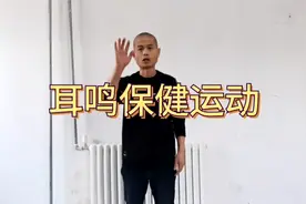耳鸣听力不好有禅叫声，每天5分钟活动锻炼，提升自愈力