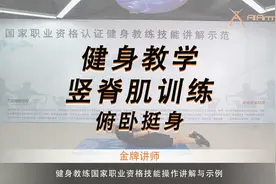 背部肌肉塑形俯卧挺身锻炼竖脊肌健身教学视频封面