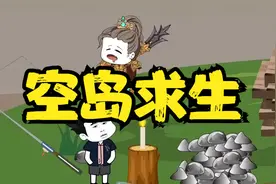 一口气看完系列《全民空岛求生》沙雕动画视频封面