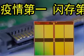 武汉长江存储：员工无一感染，闪存生产有序进行视频封面