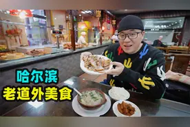 哈尔滨道外美食，百年老店张包铺，排骨一绝，阿星吃砂锅坛肉熏酱视频封面