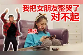完了！整蛊女朋友把她整哭了，我该怎么办？
