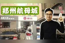 郑州曾经最大的电动车市场航母城已经拔空，留下附近零散的商家视频封面