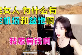 呆妹儿双排狂撩队友弟弟：老女人和对A是什么意思啊？视频封面