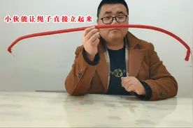 刘谦春晚表演过的魔术，绳子瞬间直立起来，看完后服了视频封面