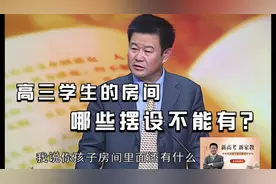 高三复习阶段的孩子，想增强专注力高效学习，房间内摆设有讲究视频封面