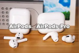 聊聊我的AirPods、AirPods Pro  它和其它耳机到底有什么区别？
