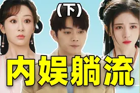 杨紫摆烂，鞠婧祎躺平，娱乐圈“躺流”还有谁？