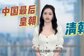 中国最后皇朝视频封面