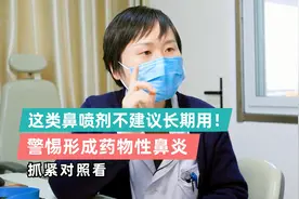 过敏性鼻炎患者快看看！这类鼻喷剂你还在用吗？视频封面