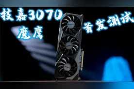 技嘉3070魔鹰首发评测，能干2080Ti四年保修散热不错视频封面