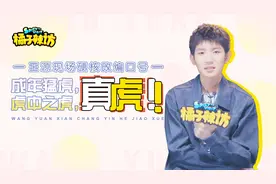 王源最怕被粉丝当面问这个问题？敢问就给你把嘴巴扯破！