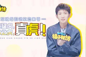 王源最怕被粉丝当面问这个问题？敢问就给你把嘴巴扯破！