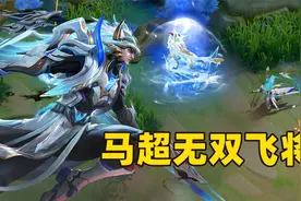 马超FMVP皮肤无双飞将，铠甲勇士变身，狼王出现！