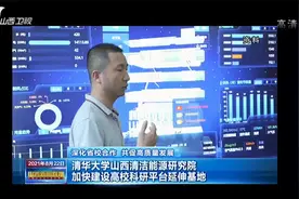 清华大学山西清洁能源研究院加快建设高校科研平台延伸基地视频封面