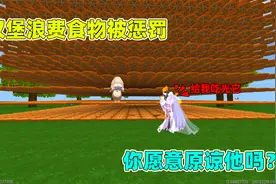 迷你世界：汉堡浪费粮食！被惩罚吃完披萨山，你能原谅他吗？视频封面