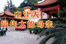 英雄母亲最珍贵的影像，家乡话朴实而又亲切，是中江人民的骄傲视频封面