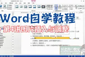 word表格应用第4讲图片插入与调整视频封面