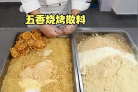 价值万元的五香烧烤撒料配方，家庭自制烧烤，和家人一起撸串吧