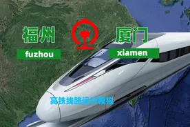三维地图，福厦高铁线路模拟（福州-厦门）视频封面