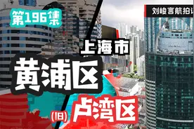 你听说过上海的卢湾区和南市区吗？你不知道的黄浦区知识还有很多