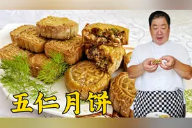 中秋节自制五仁月饼，学详细的馅料配方和做饼皮的技巧，酥软香甜