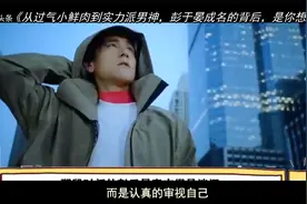 彭于晏从过气小鲜肉到实力派男神，成名的背后，他到底经历了什么视频封面