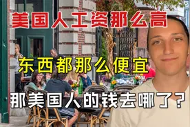 普通美国人有多少存款？很多家庭竟拿不出3000块，他们把钱花哪了视频封面