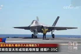 美军在中国周边集结5个大型战斗群 暗示介入台海能力？视频封面