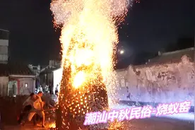 汕头鮀浦乡中秋民俗：烧蚁窑！烧完全村吃窑鸡，25年首次真有意思