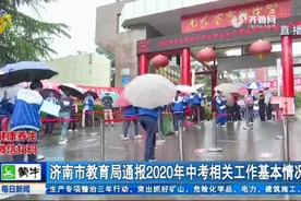 济南中考成绩公布！最低录取资格线为369分，8月4日正式填报志愿视频封面