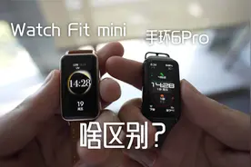 华为手表还是手环？这两个设备有什么区别视频封面