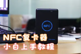 NFC Reader Tool门禁电梯复卡器基础操作教学