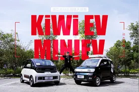 微型电动车颜值天花板，宝骏KiWi EV、宏光MINIEV怎么选？视频封面