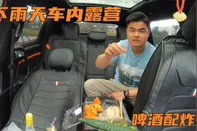 下雨天自驾河边露营，车内喝啤酒吃炸鸡，听着雨滴声，生活太滋润