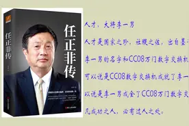 任正非传记1-13，少年天才李一男初期与华为的过往经历视频封面